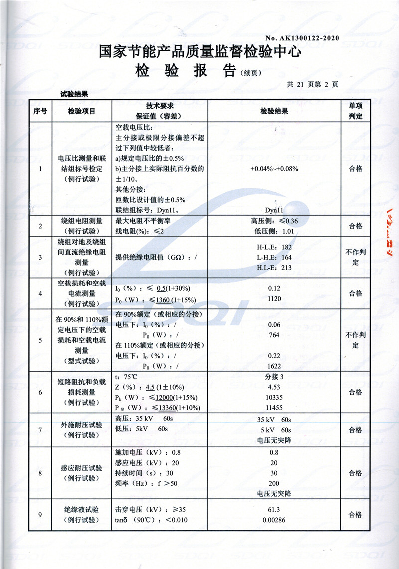 高低压试验报告-S11-1250庄河庄河庄河油浸式变压器-2.jpg